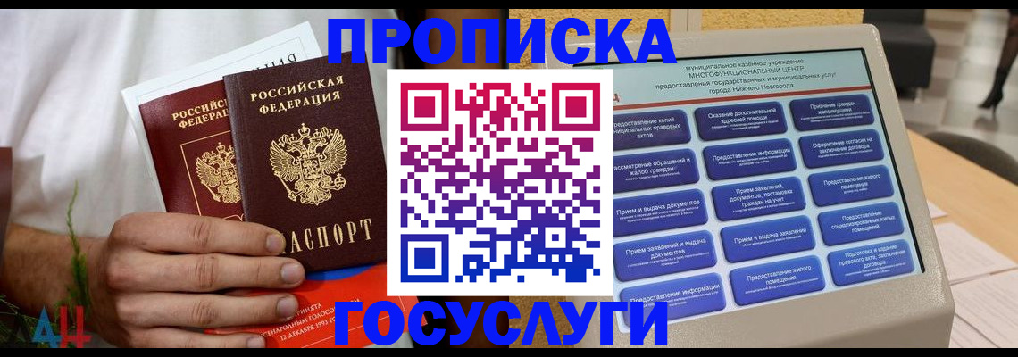 прописка в квартире в Осинниках